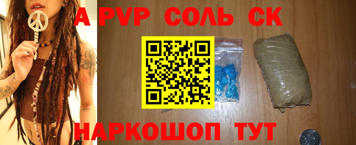 A-PVP СК Кузнецк