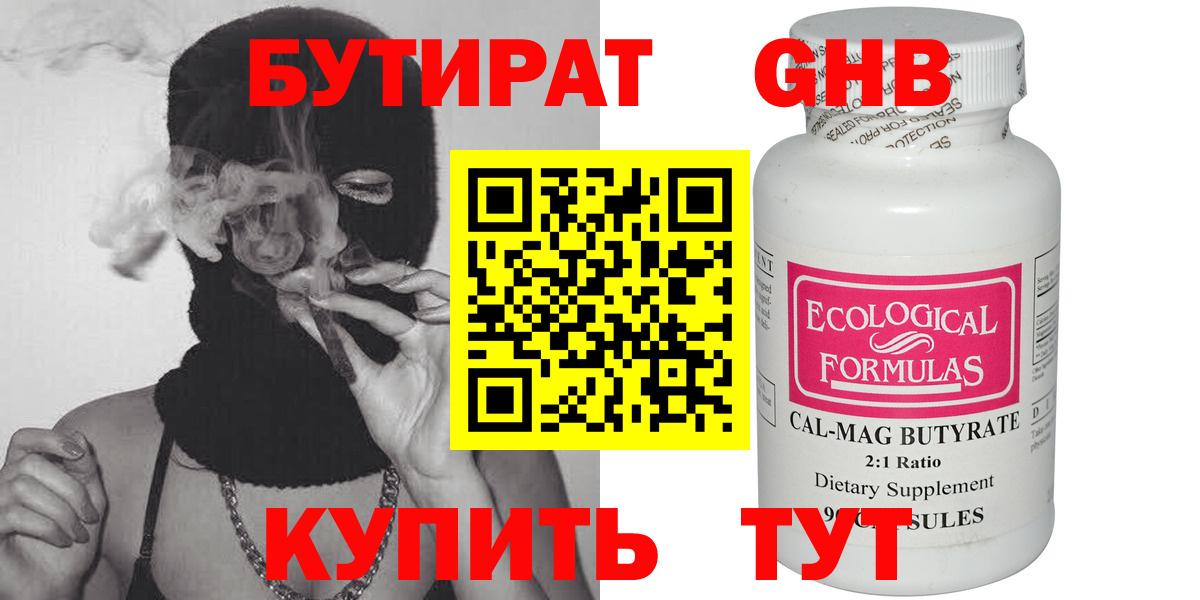 БУТИРАТ бутик  Вход с VPN  БУТИРАТ  Кузнецк 