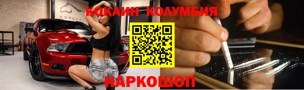 дарнет шоп  Cocaine Columbia  КОКАИН  Кузнецк  Вход с VPN  COCAIN VHQ 