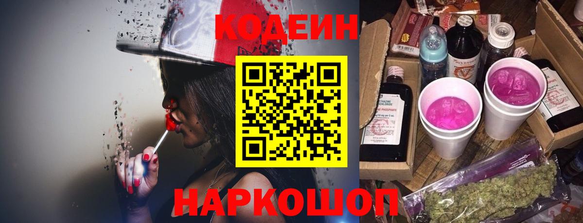 Кузнецк  Кодеин напиток Lean (лин)  Вход с VPN  Кодеиновый сироп Lean Purple Drank 