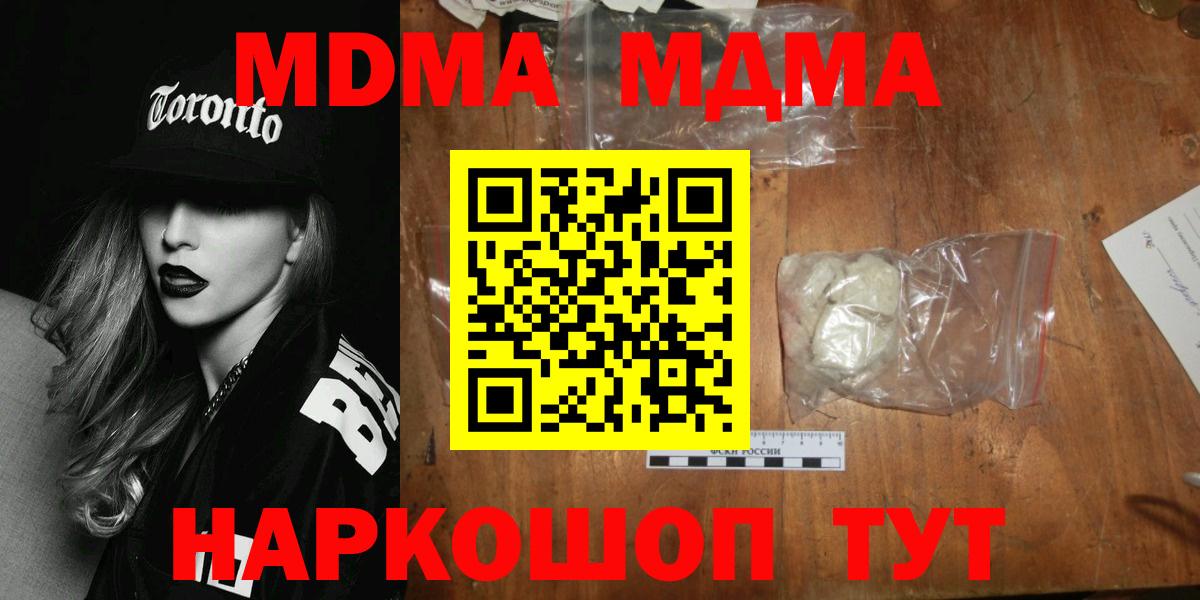 MDMA  МДМА молли  Кузнецк  Вход с VPN  МДМА crystal 