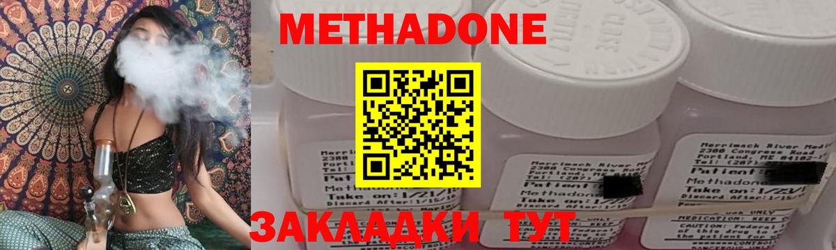 МЕТАДОН methadone  Вход с VPN  Кузнецк 